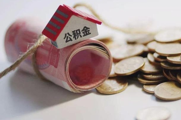 赤壁离职代办住房公积金（公积金是代缴的,离职证明哪个打）